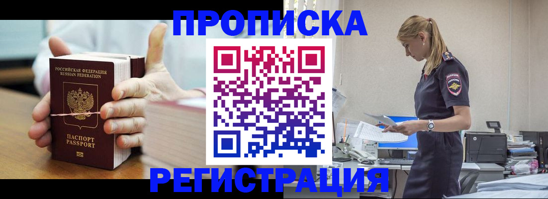 временная регистрация в квартире в Анапе