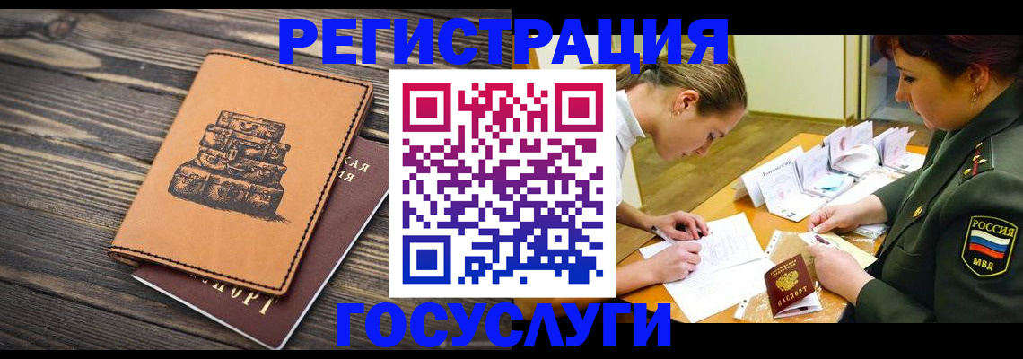 миграционный учет в Анапе